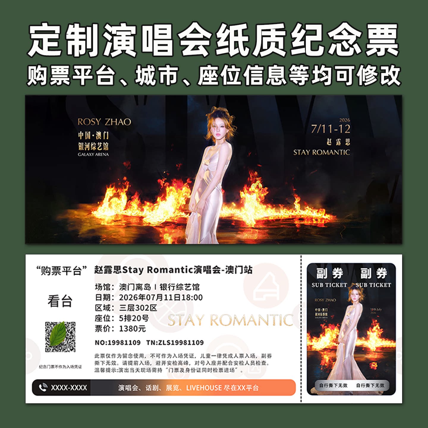 赵露思演唱会纪念票定制图片