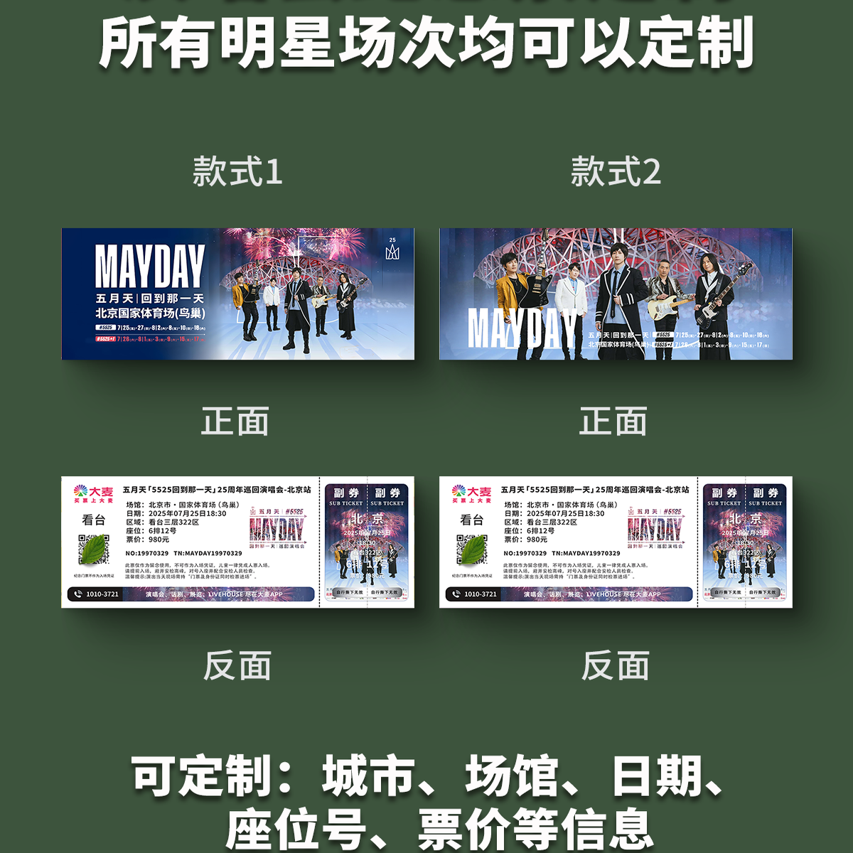 五月天25周年演唱会票根