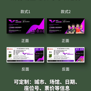 wtt世界2025乒乓联中国纸质门票打印纪念票定制重庆澳门乌鲁木齐