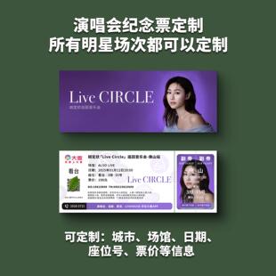 胡定欣演唱音乐会纸质门票打印纪念票定制周边伴手礼大麦猫眼佛山