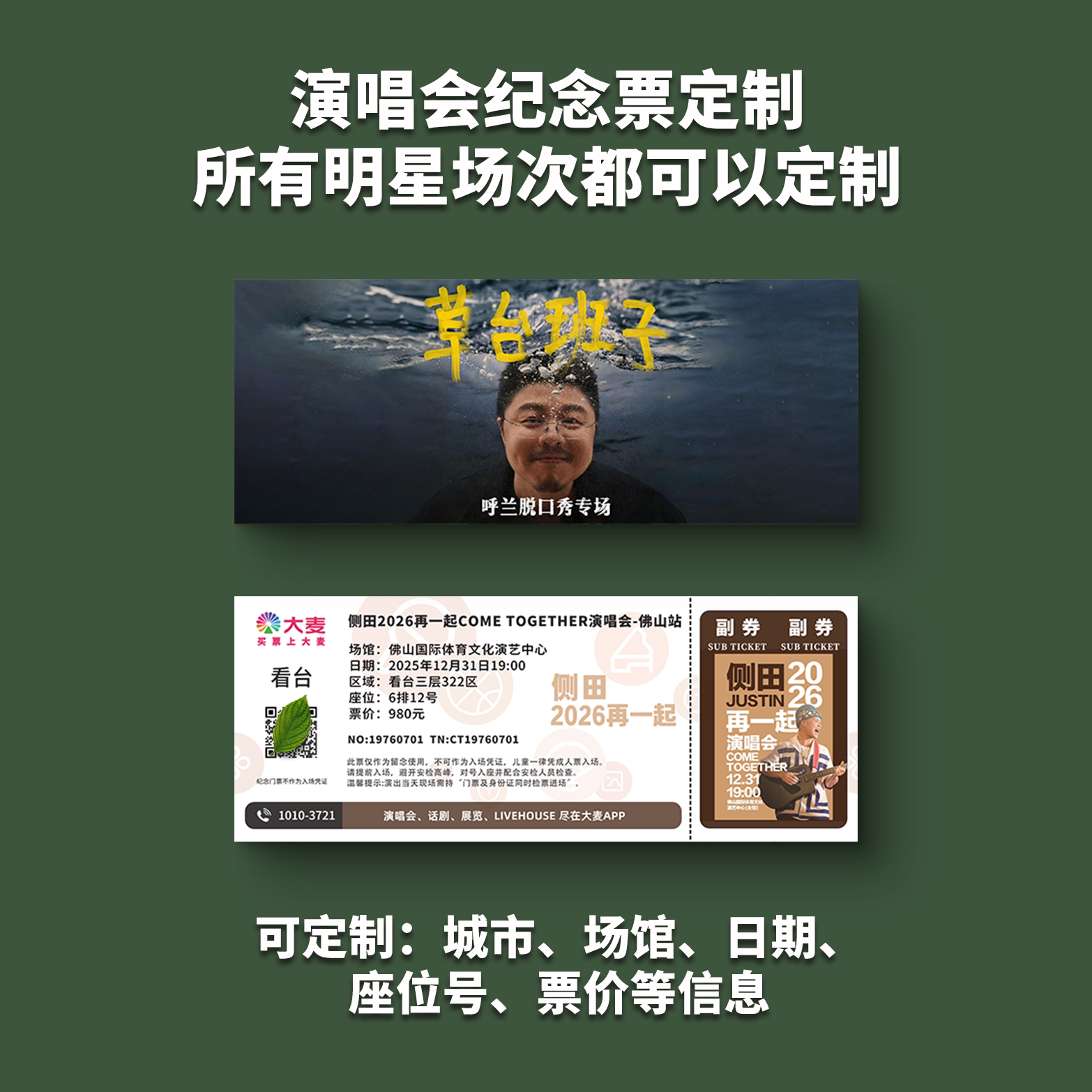 呼兰脱口秀门票打印纪念票定制图片
