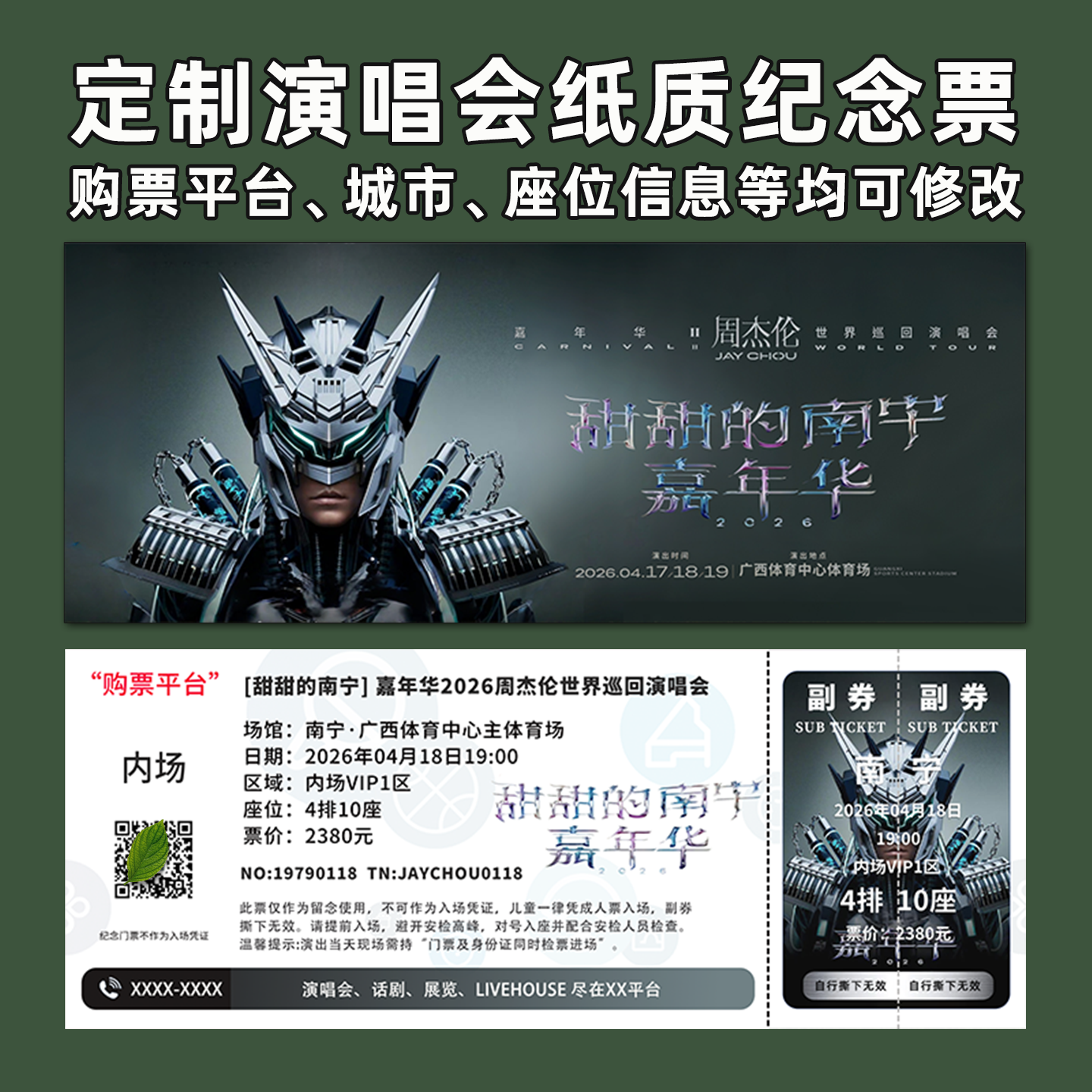 周杰伦嘉年华2演唱会纪念票定制纸质门票根打印大麦猫眼温州南宁