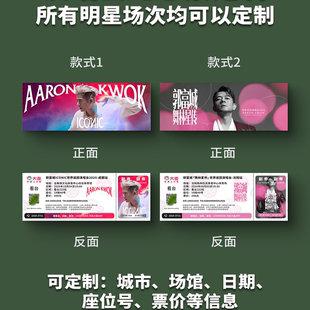 郭富城演唱会纸质门票打印纪念票定制周边伴手礼大麦猫眼成都
