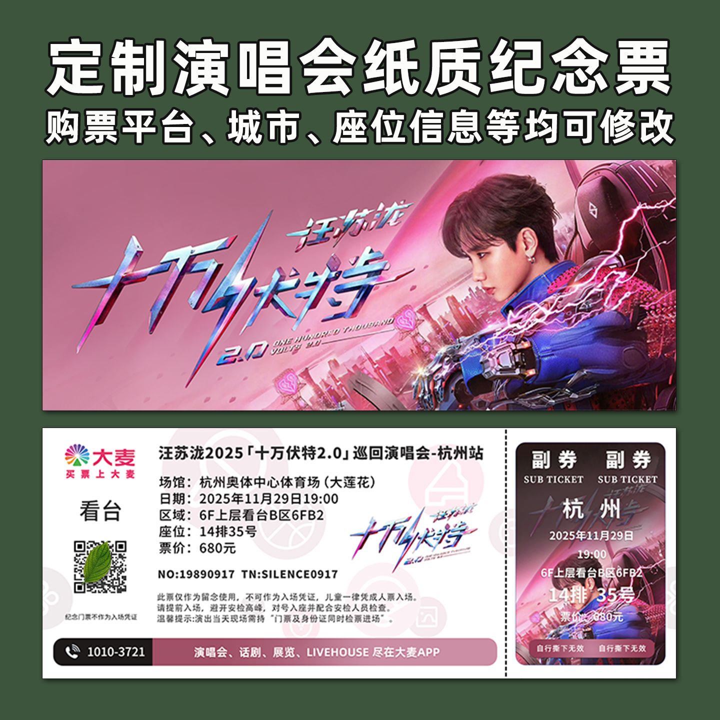 汪苏泷演唱会纸质纪念票打印定制