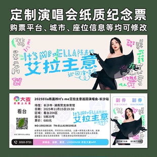 陈嘉桦ella演唱会纸质门票打印纪念票定制周边大麦猫眼杭州长沙