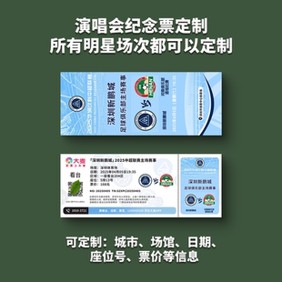 深圳新鹏城河南中超足球纸质门票打印纪念票定制周边大麦猫眼深圳