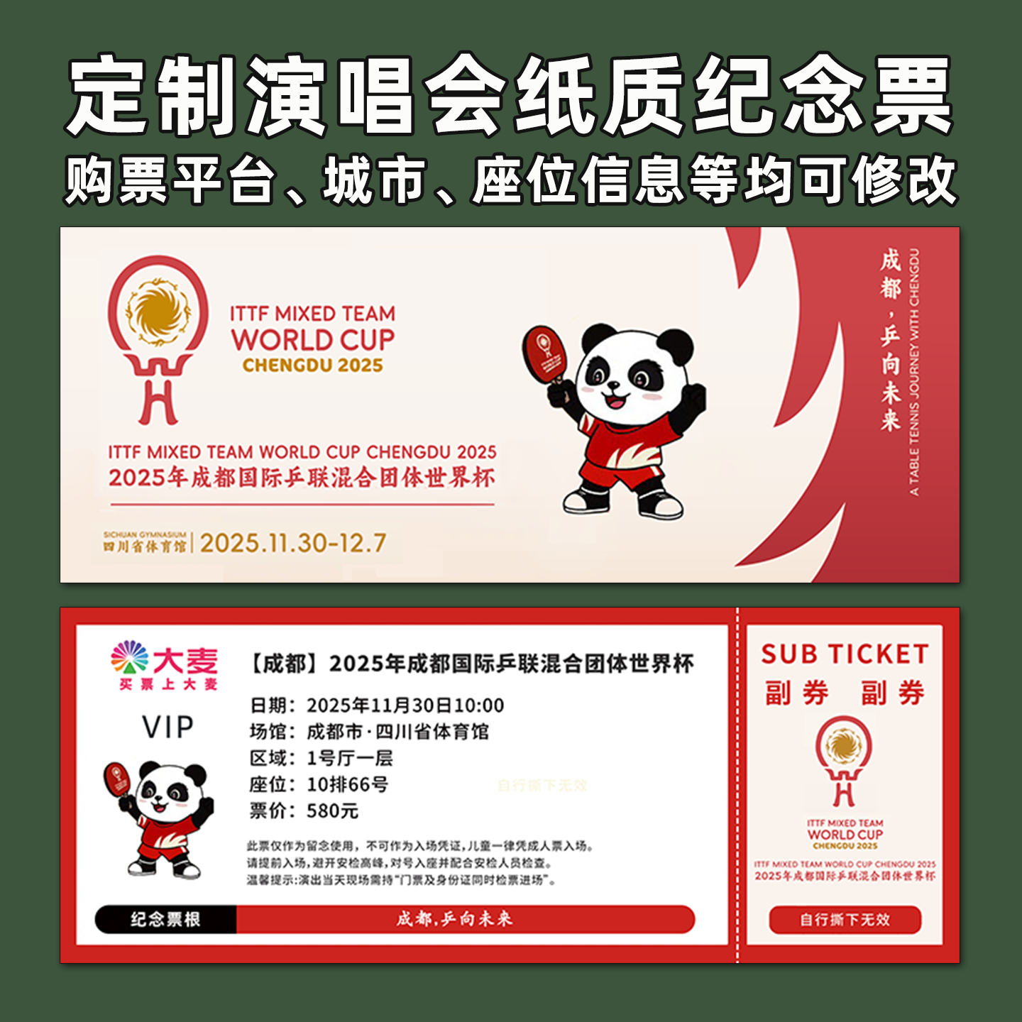 纪念票定制票根乒乓超级联赛