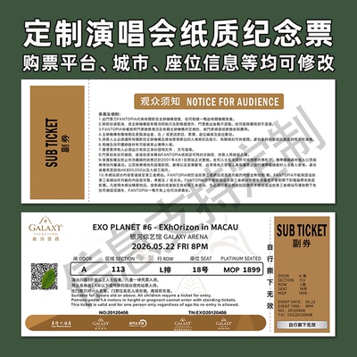 EXO澳门演唱会纪念票定制