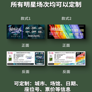 青春限定派音乐节演唱会纸质门票打印纪念票定制大麦猫眼海宁西安