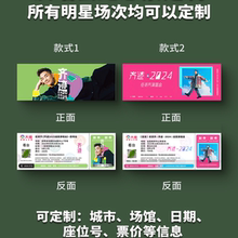 任贤齐演唱会纸质门票打印纪念票定制周边票根大麦猫眼佛山济南