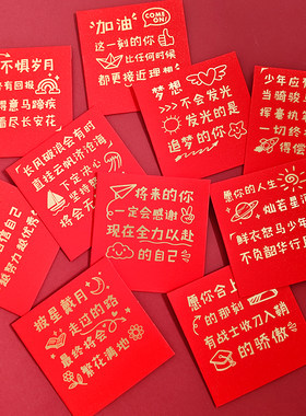 创意学生励志语小红包套装