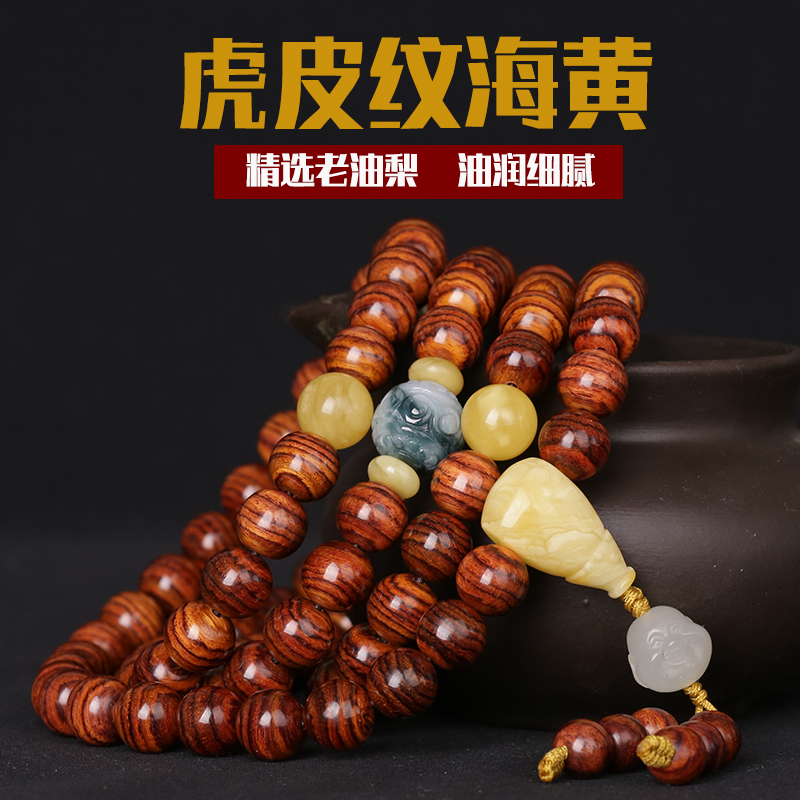 虎皮纹10mm海南黄花梨孤品手链