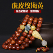 虎皮纹10mm老油梨海南黄花梨108颗手串男佛珠文玩手链女项链 孤品