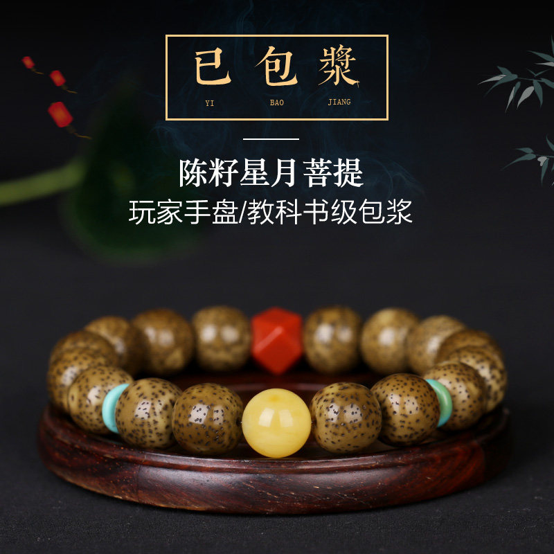 掌柜手工自盘 已包浆星月菩提手串石玉料陈籽男女士文玩手链 孤品