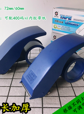 大号400码封箱器透明胶带切割器打包机塑料胶纸机胶布机加长加厚
