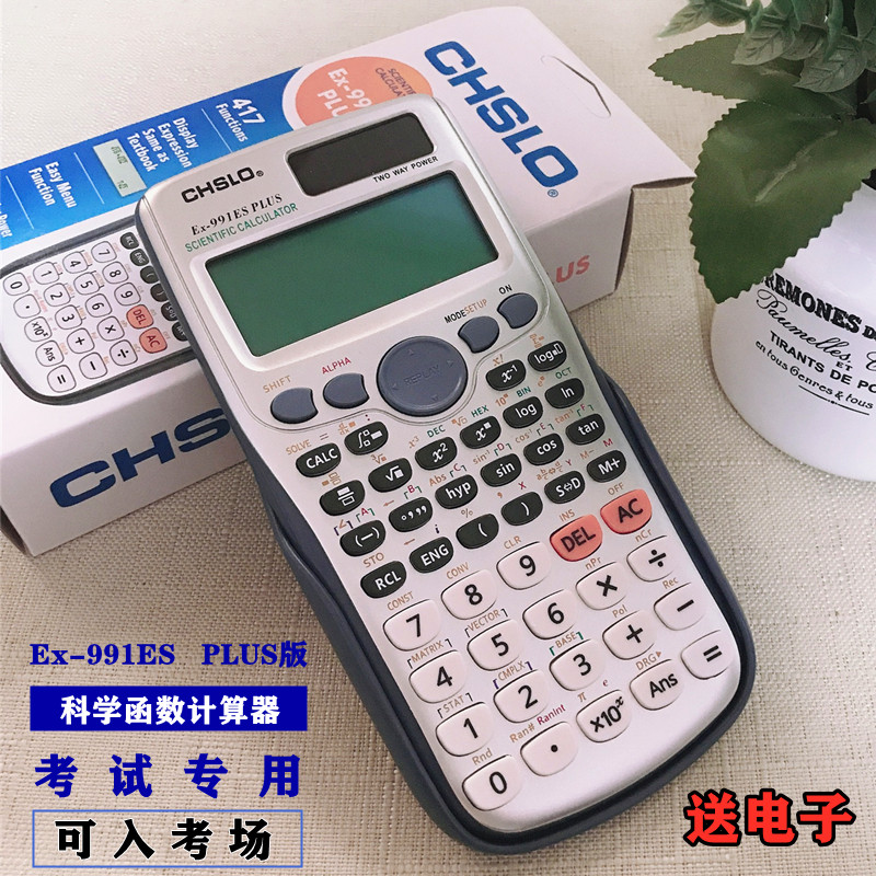 正品函数计算器Ex991原装多功能