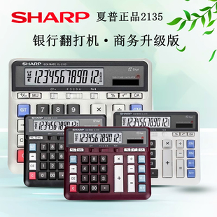 夏普计算器2135商务银行翻打大屏按键财务静音8128摇头计算机 正品