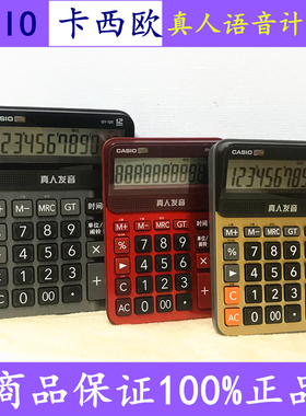 Casio卡西欧真人语音计算器120办公大号按键商务大屏幕音乐计算机