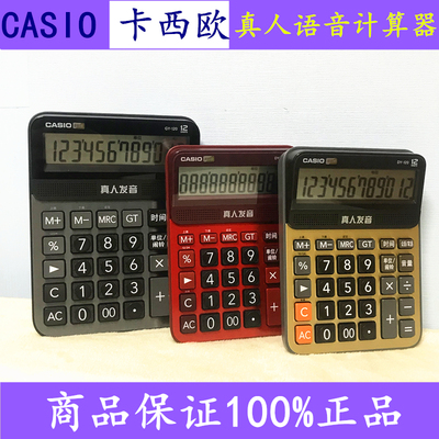Casio卡西欧真人语音计算器120办公大号按键商务大屏幕音乐计算机