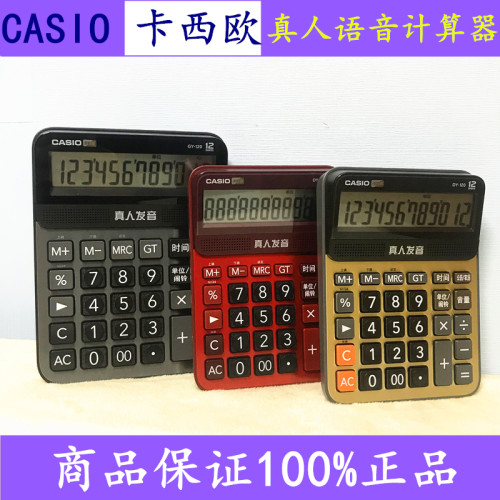 Casio卡西欧真人语音计算器120办公大号按键商务大屏幕音乐计算机