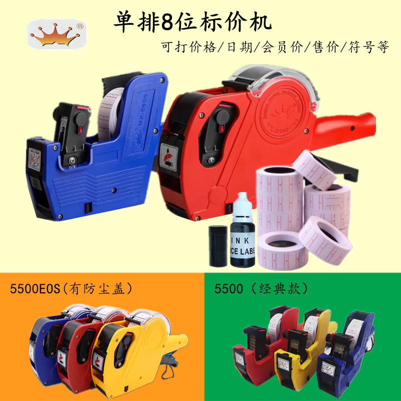 单排标价机5500打码机8位单码机