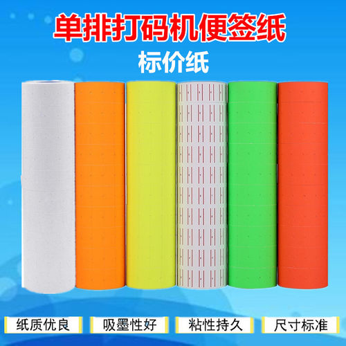 广进皇冠纸价格打码纸