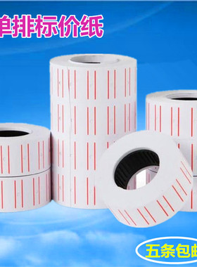 打码机标价纸超市白色单排二红线价格单码纸服装店粘性标签打码纸