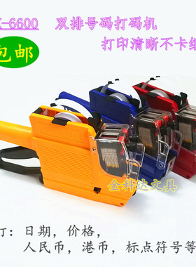 MX6600打码机生产日期商品标价机药店双排码超市手动打价格标签机