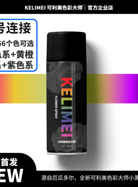 可利美鲜花专用自喷漆花艺喷染色剂碎冰蓝玫瑰乌梅子酱 暮色森林
