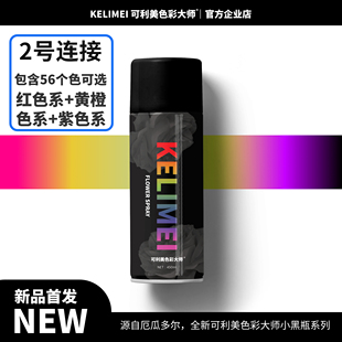 可利美鲜花专用自喷漆花艺喷染色剂碎冰蓝玫瑰乌梅子酱 暮色森林