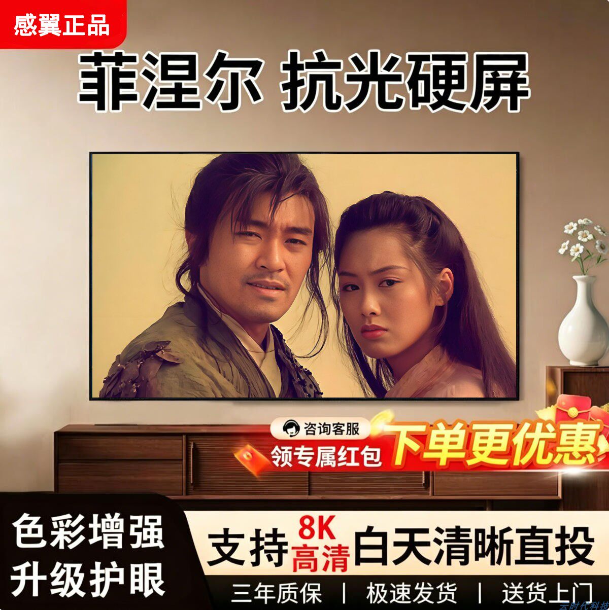 感翼菲涅尔一体硬屏抗光幕布100寸3D/ 4K/8K超高清家用客厅中长焦 白天直投屏幕适用坚果极米当贝投影仪