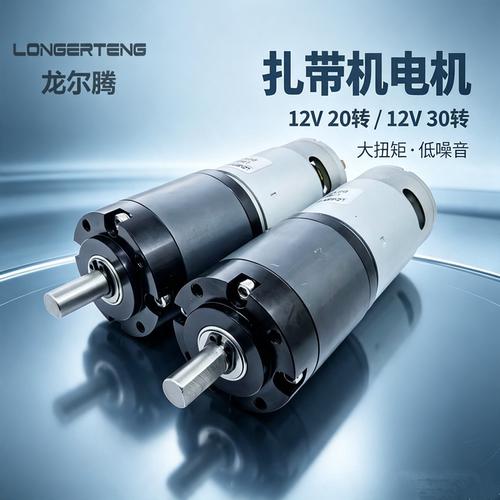 扎带机减速电机LT40GP139-555行星电机，机械设备用