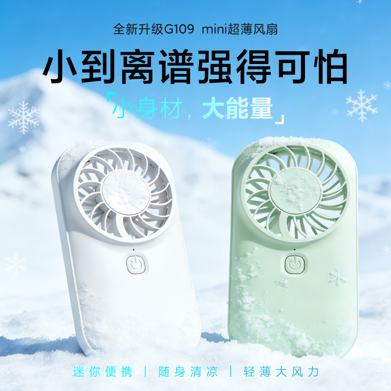 新款口袋迷你风扇户外随身便携图片