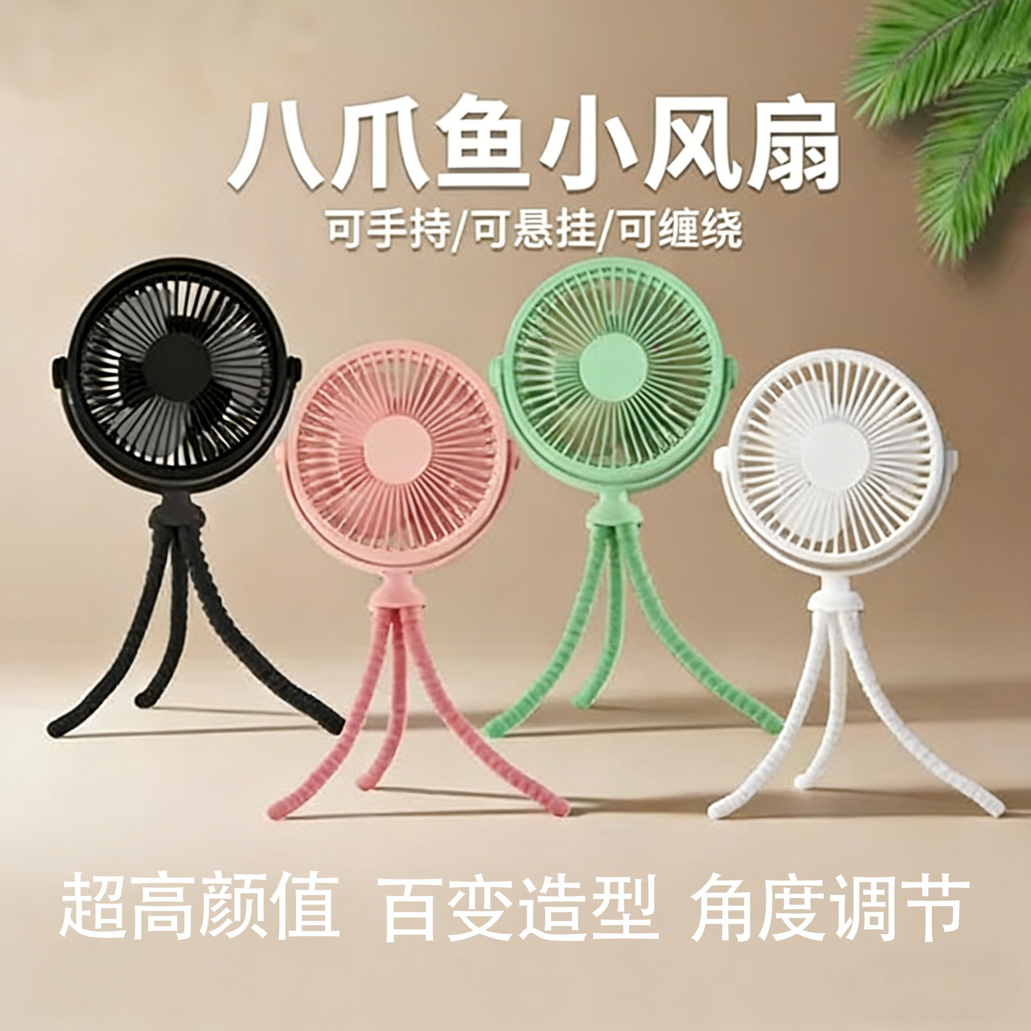 跨境婴儿车户外八爪鱼小风扇家用桌面小型迷你多功能静音充电续航