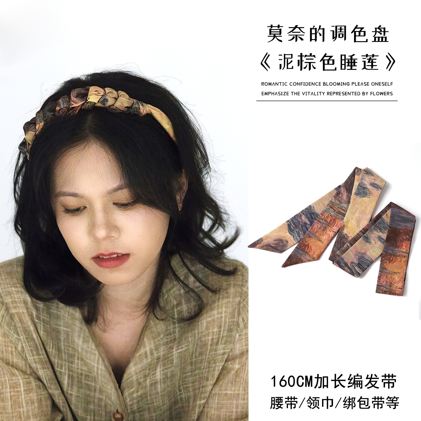 「莫奈油画系列」加长发带女辫子度假风百搭绑包丝巾腰带小众配饰