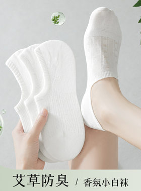 诸暨袜业艾草白色纯棉船袜子女夏季薄款无骨香氛防臭浅口隐形棉袜