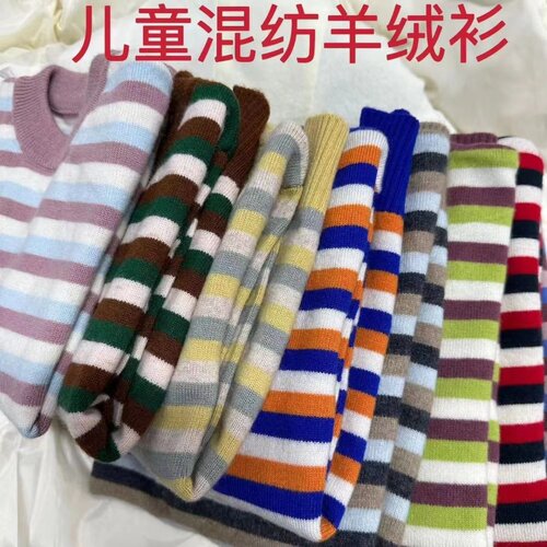 【零碎线头拼接】混纺羊毛衫男女童条纹毛衣保暖圆领百搭针织衫