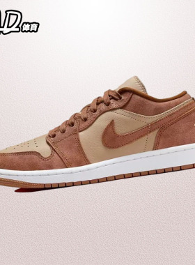 耐克NIKE Air Jordan 1 Low AJ1棕褐女子低帮休闲板鞋 FJ3453-200