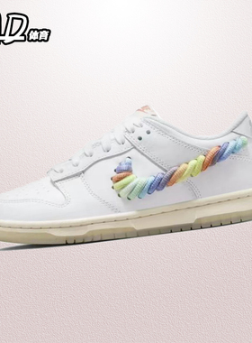 耐克 NIKE Dunk Low(GS)白色女低帮复古休闲运动板鞋 FN4861-100