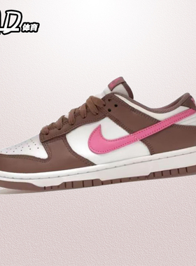 耐克 NIKE Dunk Low 棕白粉女子低帮休闲复古运动板鞋 FZ3611-208