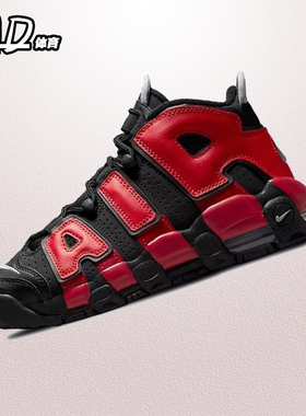耐克NIKE Air More Uptempo 男女大童GS鸳鸯皮蓬篮球鞋DM0017-001
