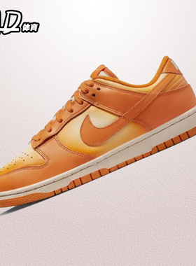 耐克NIKE Dunk Low 橙色渐变潮流复古女子低帮休闲板鞋DX2953-800
