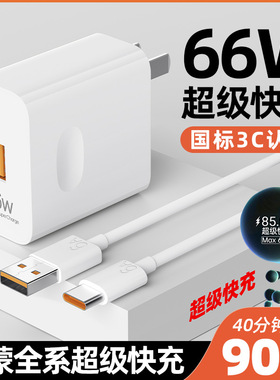 适用华为超级快充66W快充头MATE60华为充电器快充6Atype-c数据线