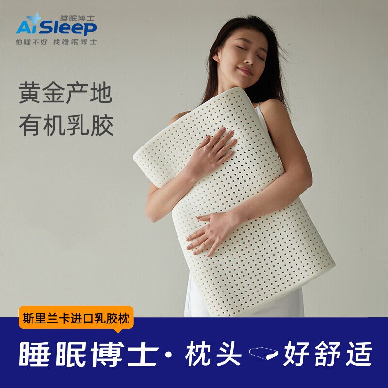 睡眠博士斯里兰卡95%乳胶枕头乳胶枕