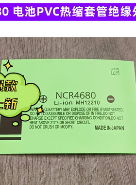 4680电池PVC热缩套管绝缘外皮膜