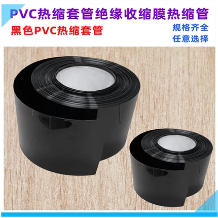 21700 18650 32650锂电池PVC热缩套管外皮收缩膜黑色绝缘35 50 53