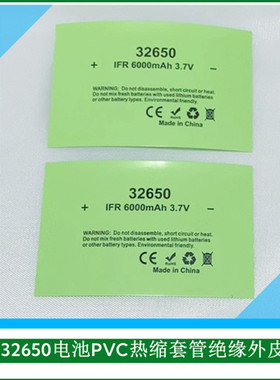 32650锂电池PVC热缩膜电池外皮蓝色果绿色粉红色银灰6000mAh外衣