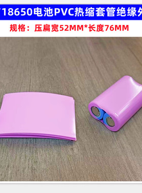 1节 2节 3节  4并2串18650锂电池PVC热缩套管绿色橙色外皮套管蓝