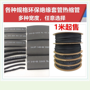 绝缘套管1.0MM～9.0MM黑色环保热缩套管 PE热缩管 塑料伸收缩管