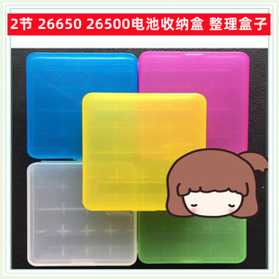 2节26650 26500 26550电池盒 锂电池收纳合储存盒 元件器整理小盒